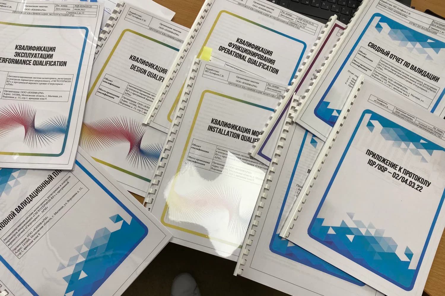 Согласованные квалификационные документы